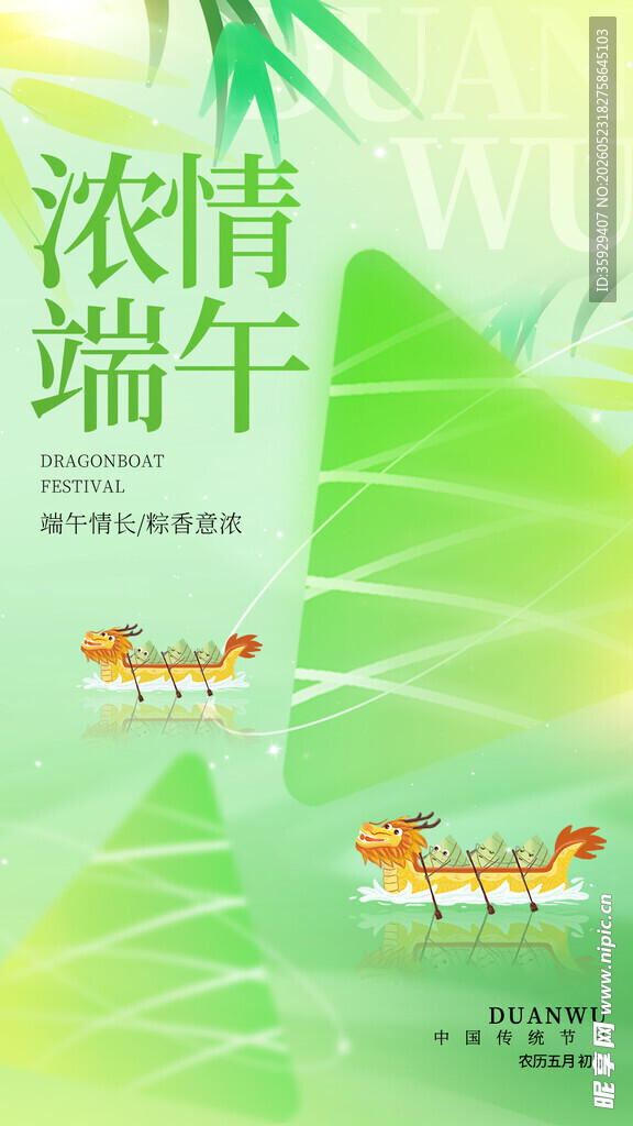 端午佳节