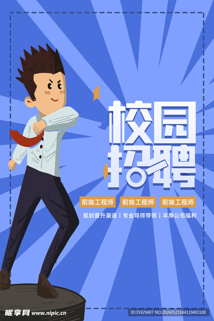招聘海报