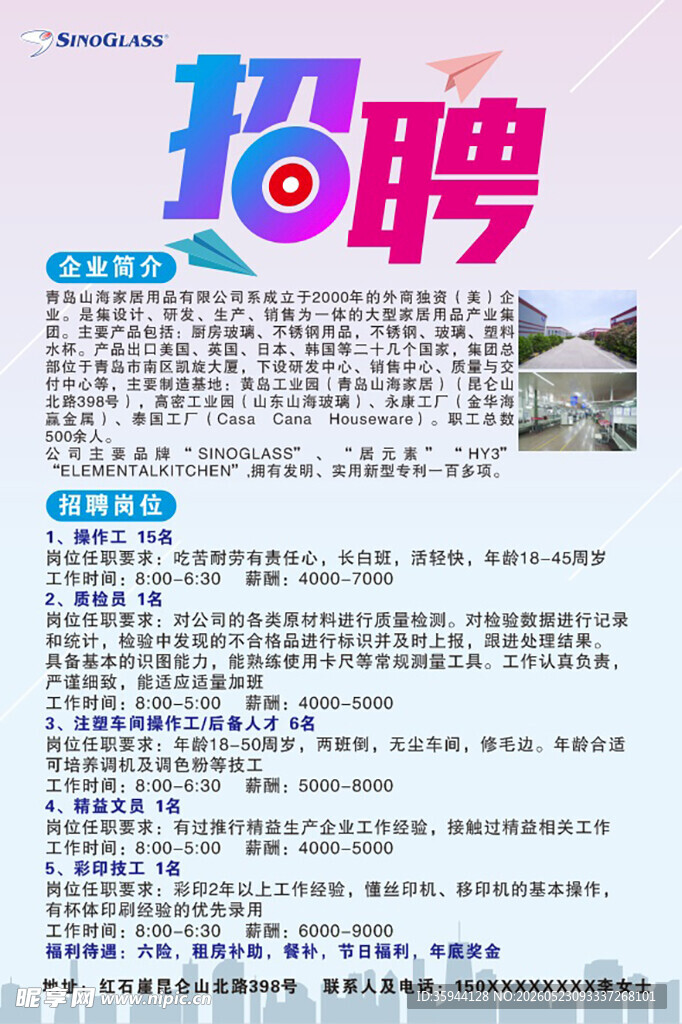 招聘
