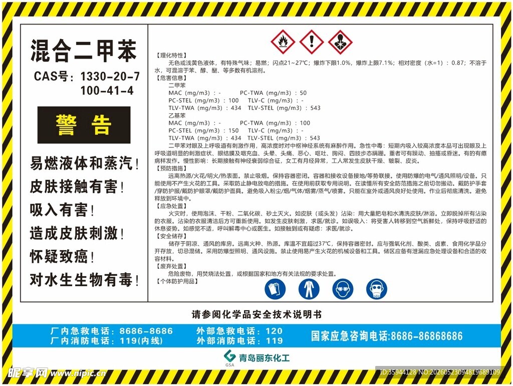 化学品