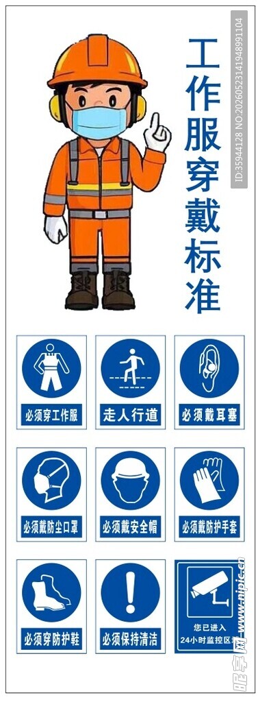 工作服穿戴标准