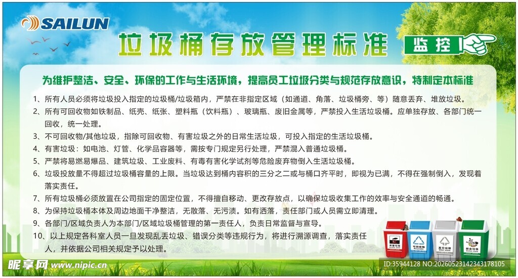 垃圾桶存放管理标准