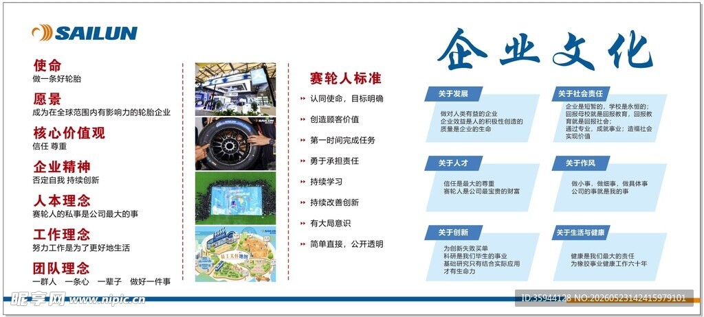 企业文化