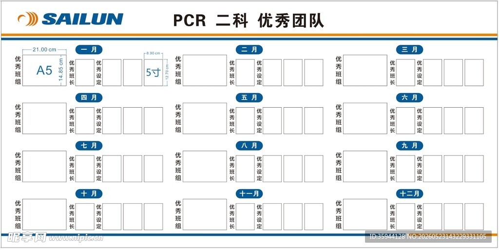 优秀团队