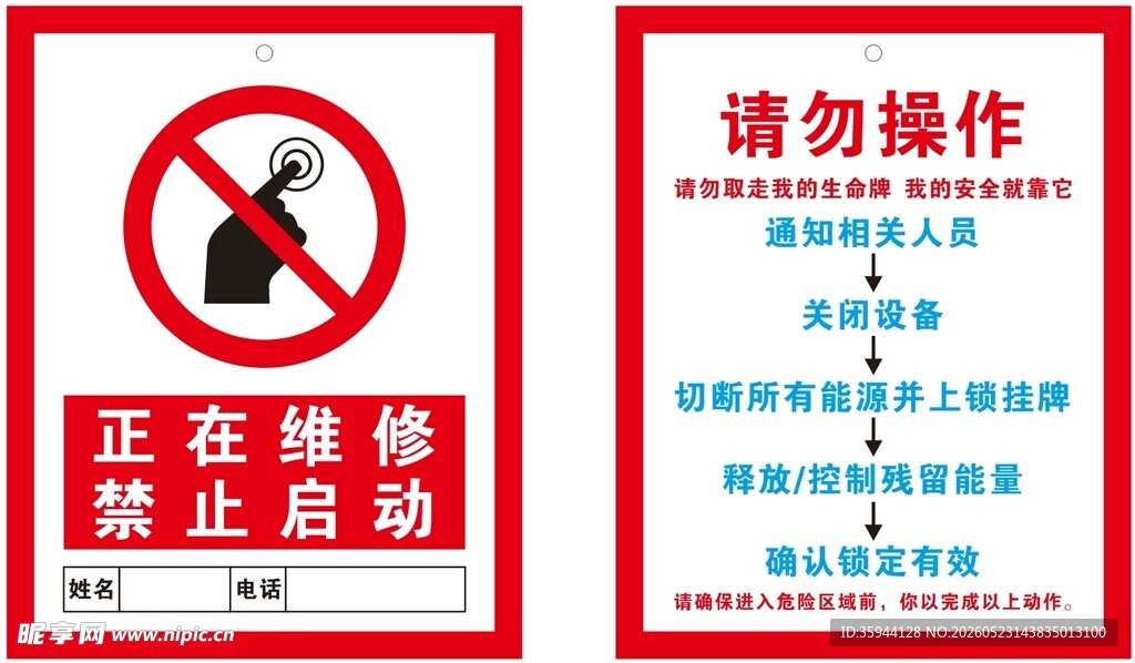 正在维修 