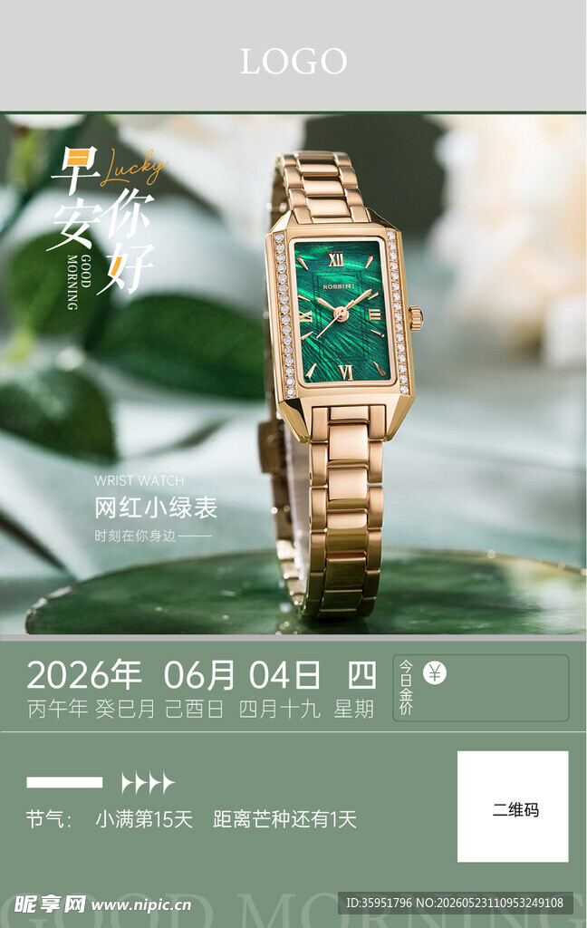 珠宝日签