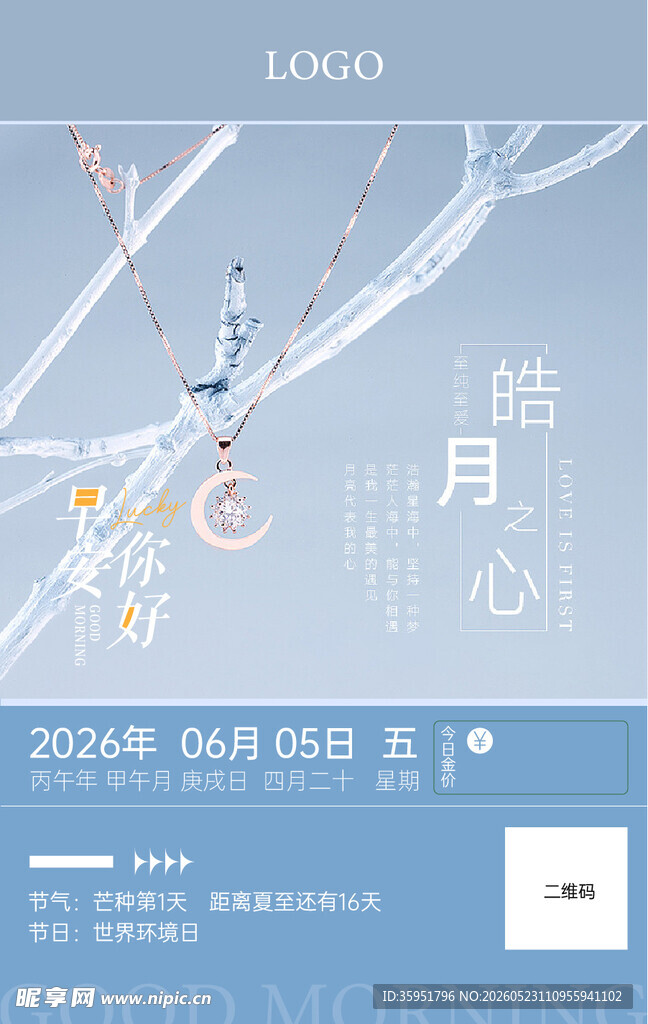 珠宝日签
