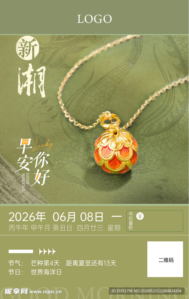 珠宝日签