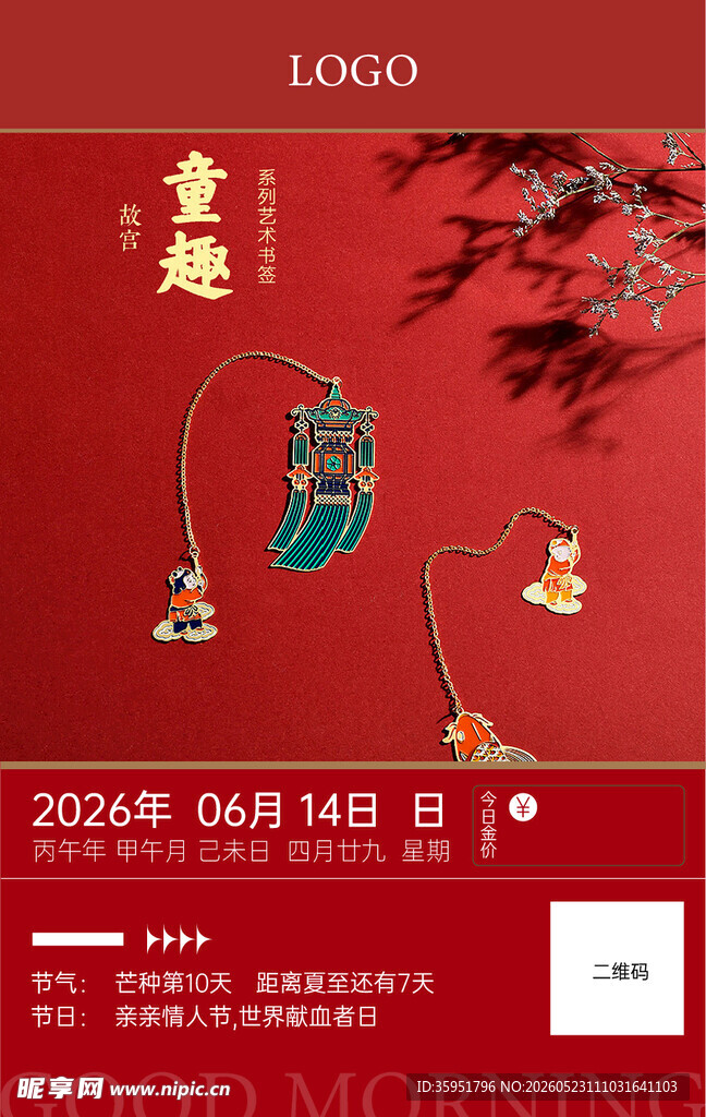 珠宝日签