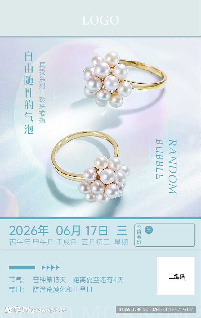 珠宝日签