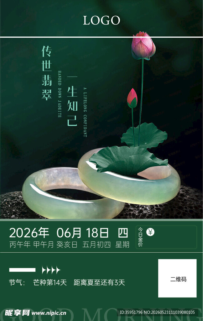 珠宝日签