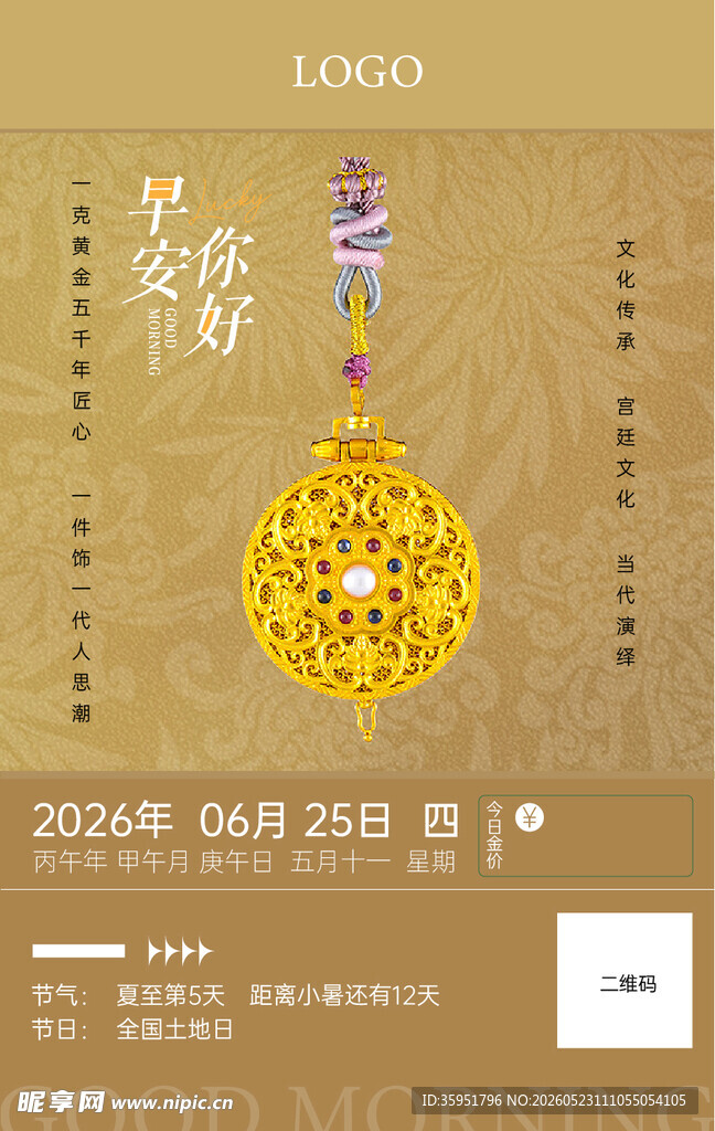 珠宝日签