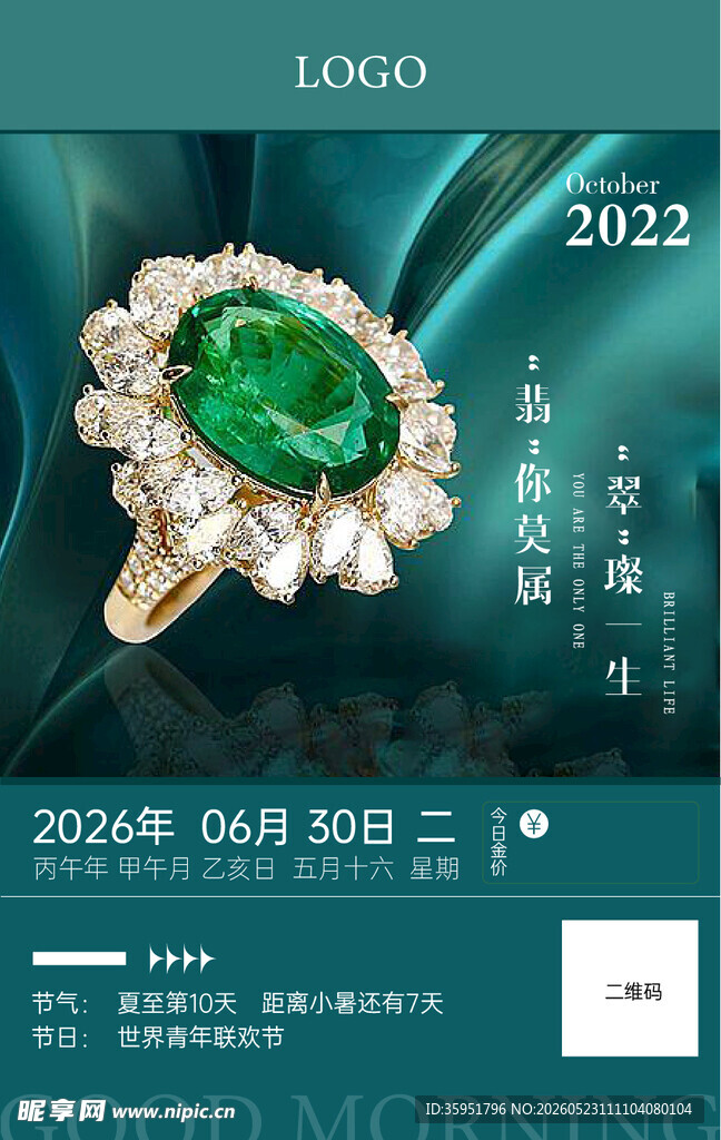 珠宝日签