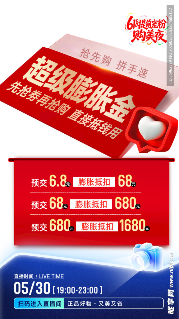618医美活动