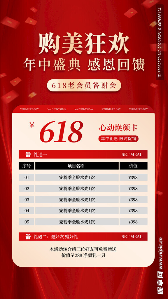 618医美海报