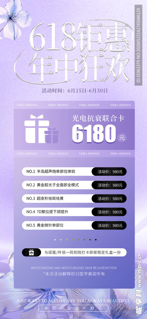 618医美活动
