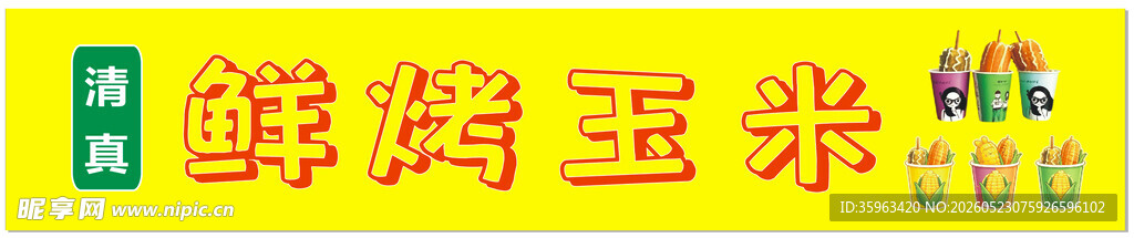 鲜烤玉米小吃车广告灯箱