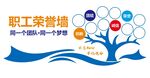 职工荣誉墙
