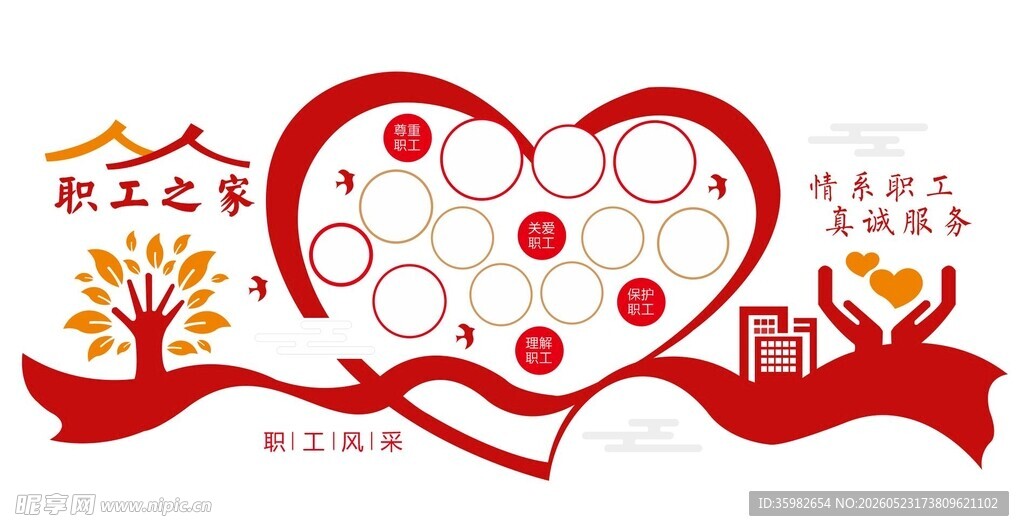 爱心文化墙
