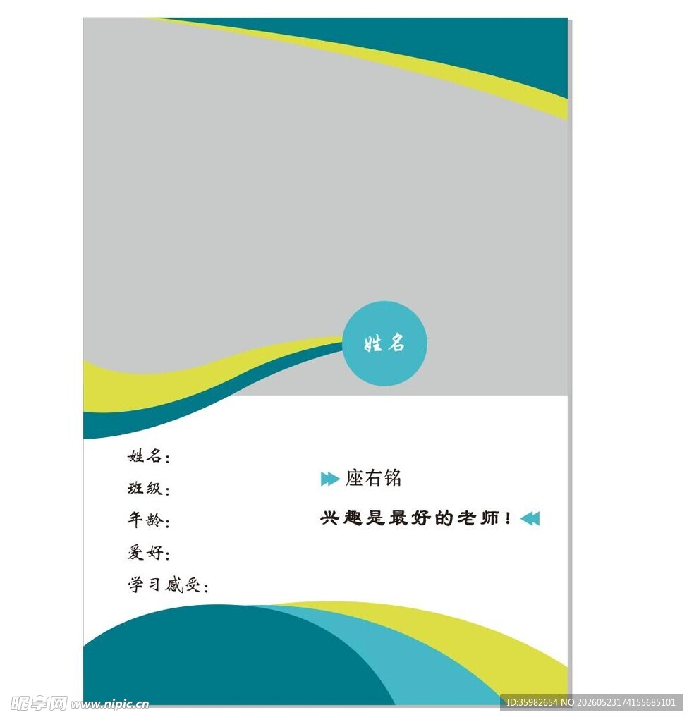 人物介绍海报