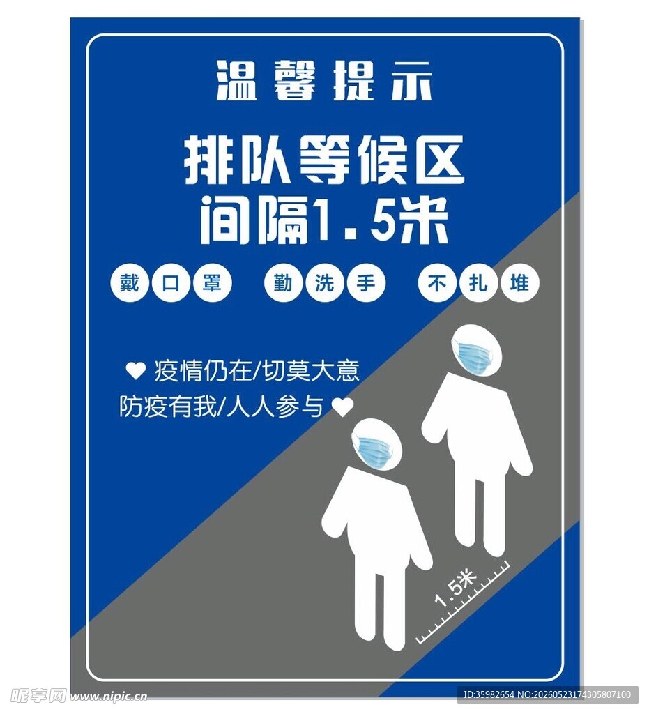 排队等候区间隔提示牌