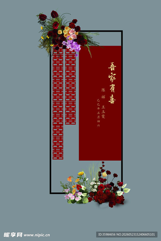 订婚宴迎宾牌