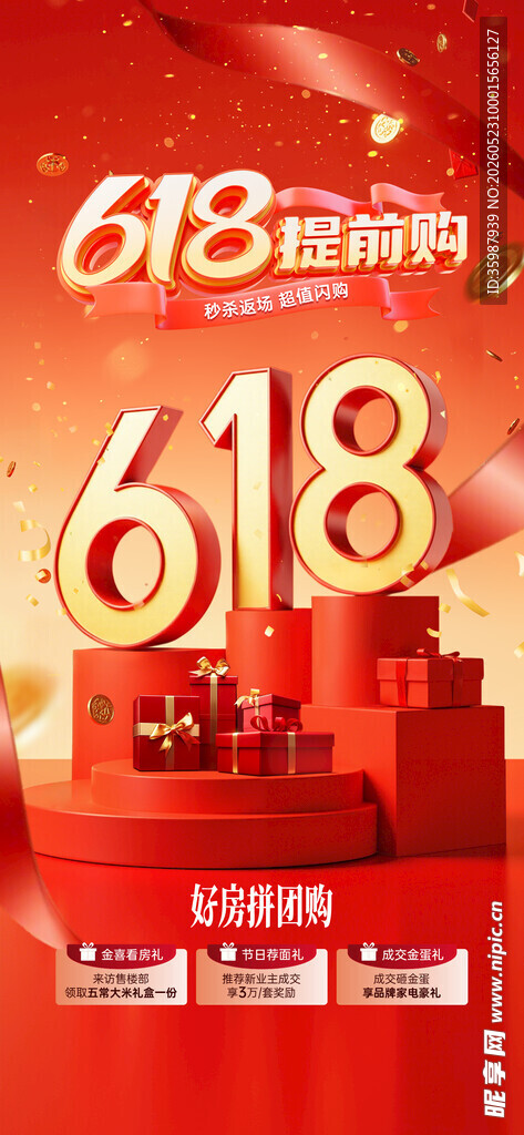地产618海报
