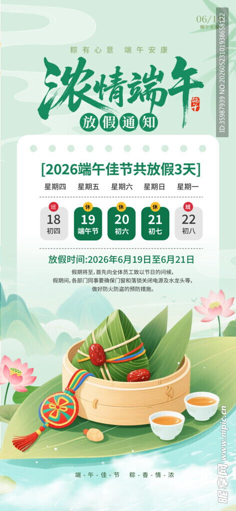 端午节放假通知