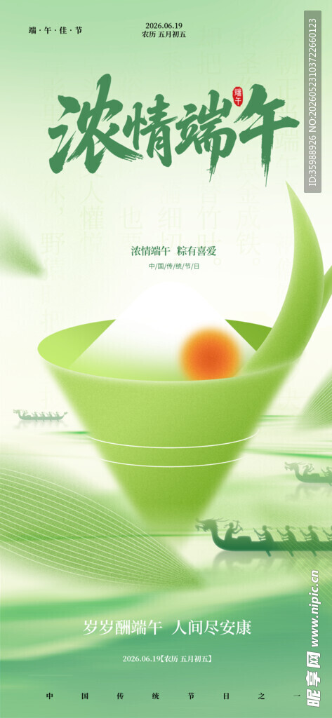 端午节
