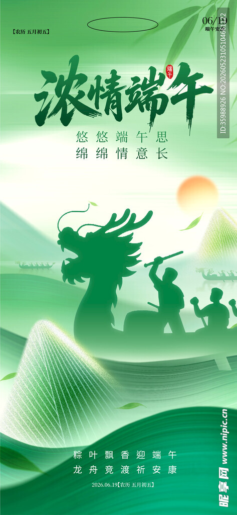 端午节