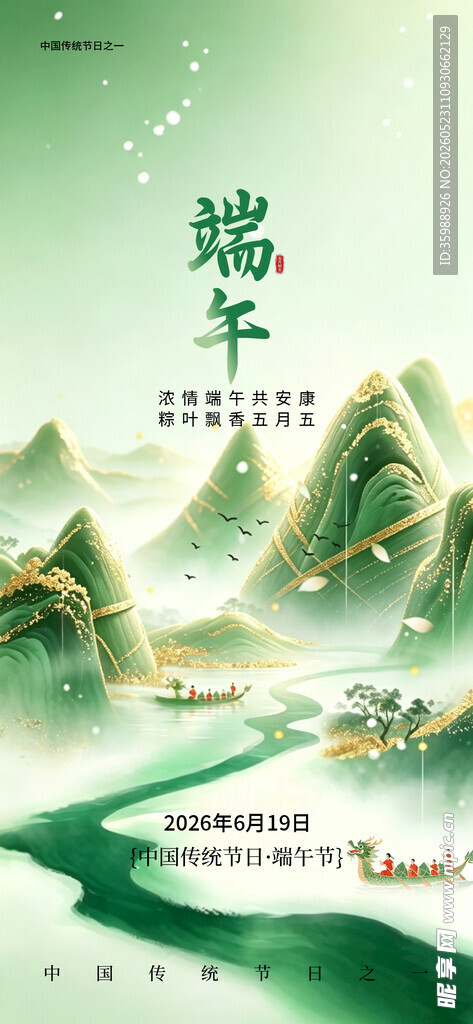 端午节