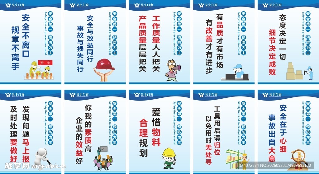 安全标语 安全展板