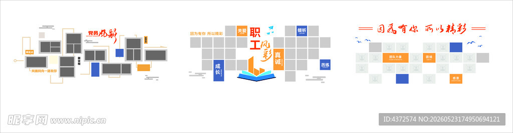 党员风彩  职工风采