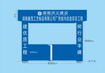 工地蓝色门楼