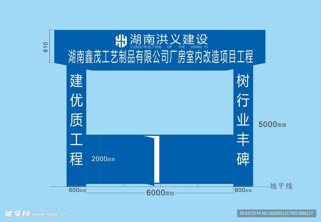工地蓝色门楼