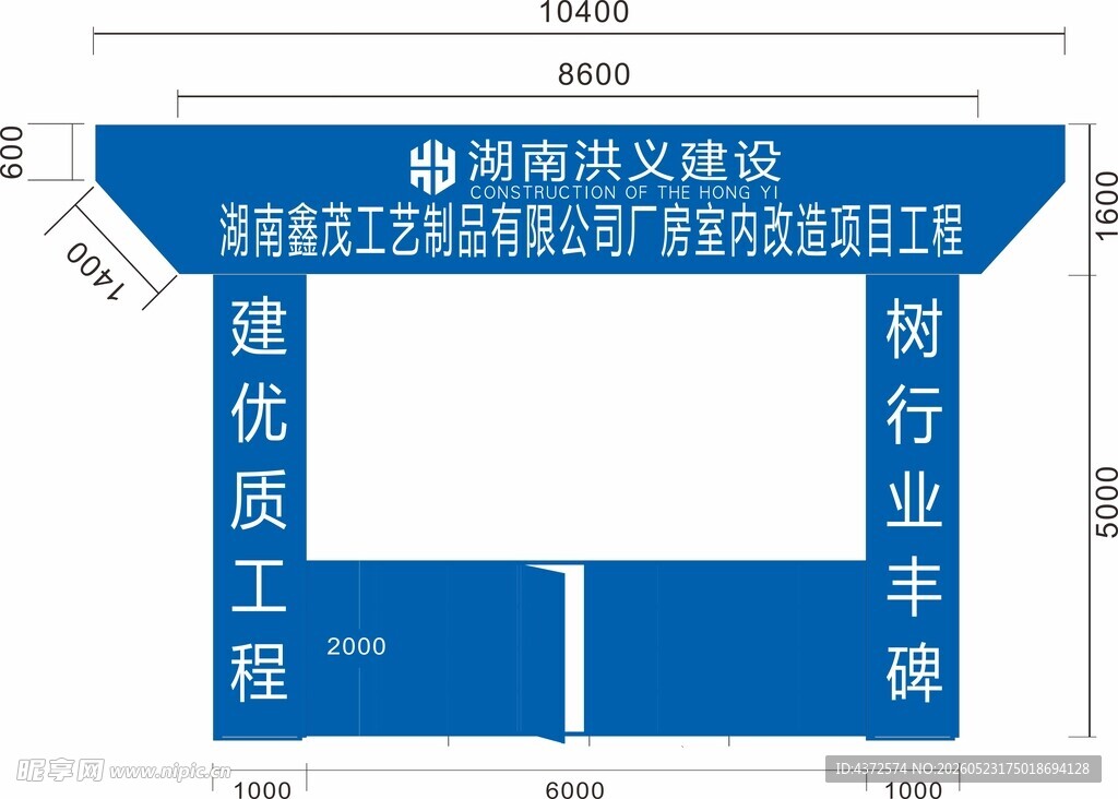 工地门头
