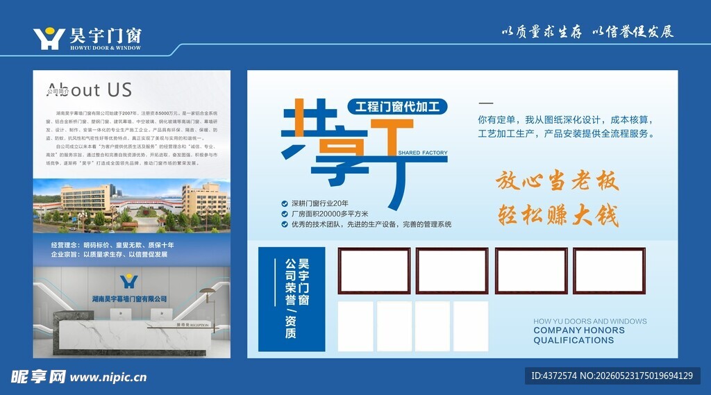 公司简介 共享工厂文化