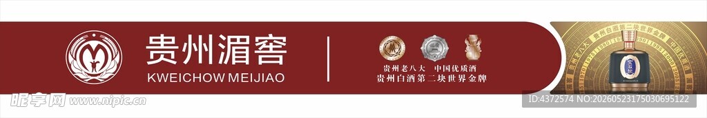 贵州湄窖产品画面