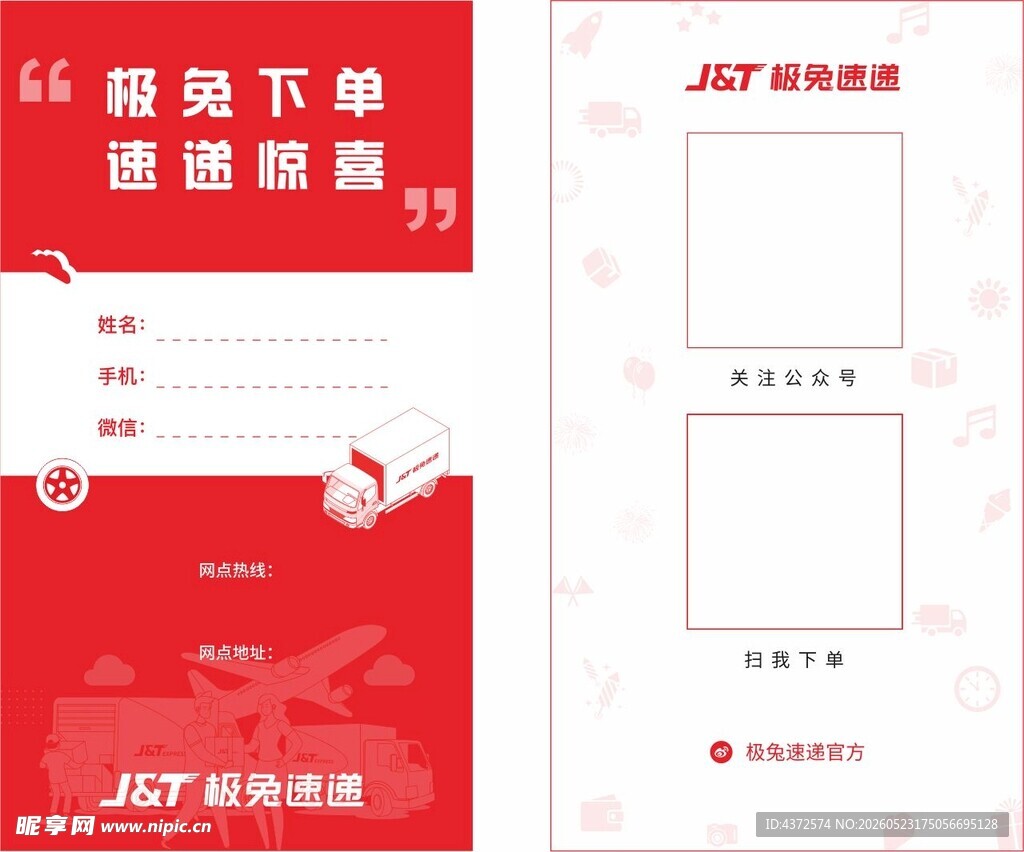极兔速递 名片