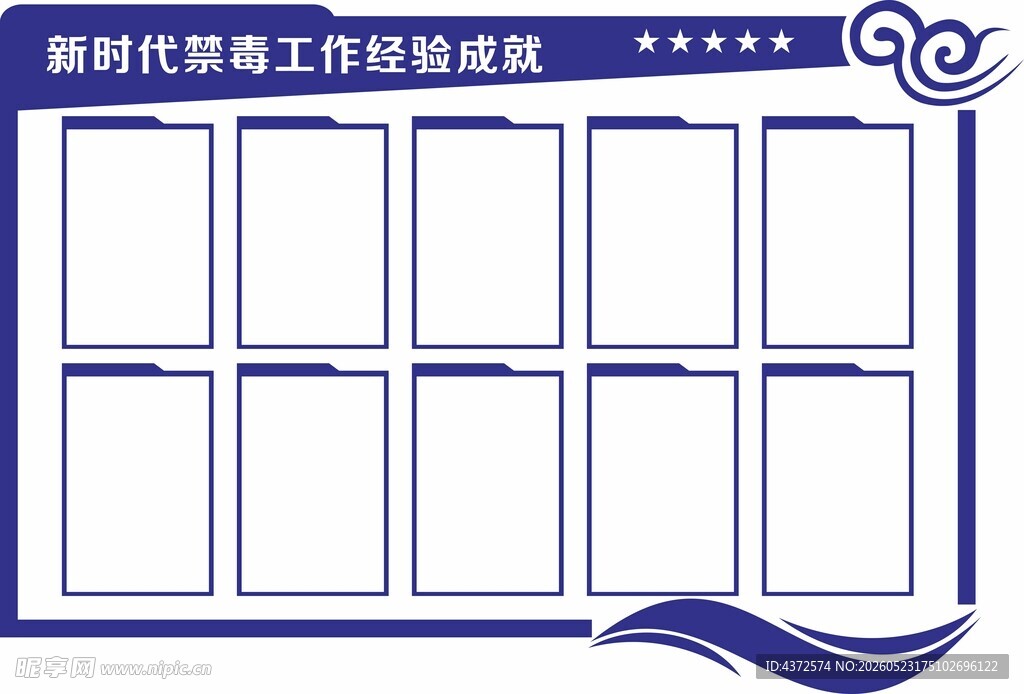 禁毒工作成就 文化墙