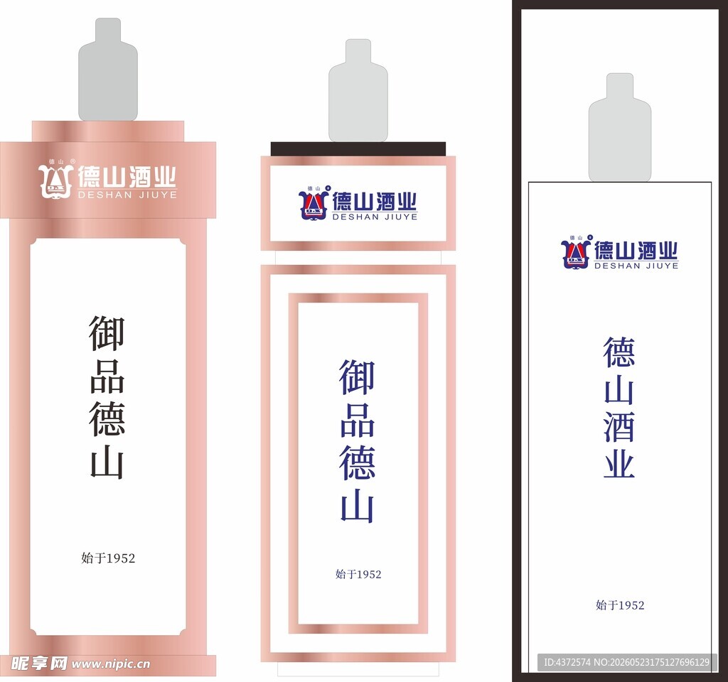 酒柜 德山酒业