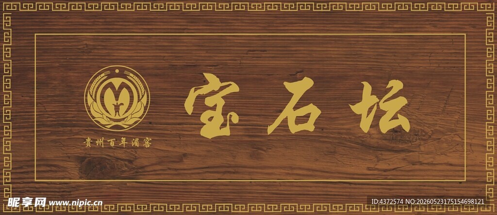 门匾