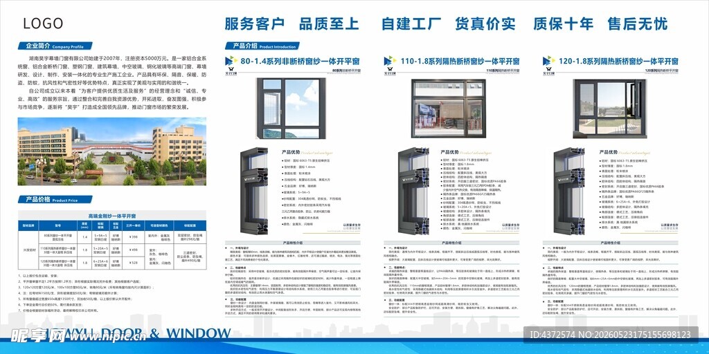 门窗简介 企业文化