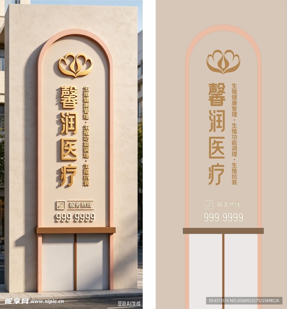 门头设计 医美