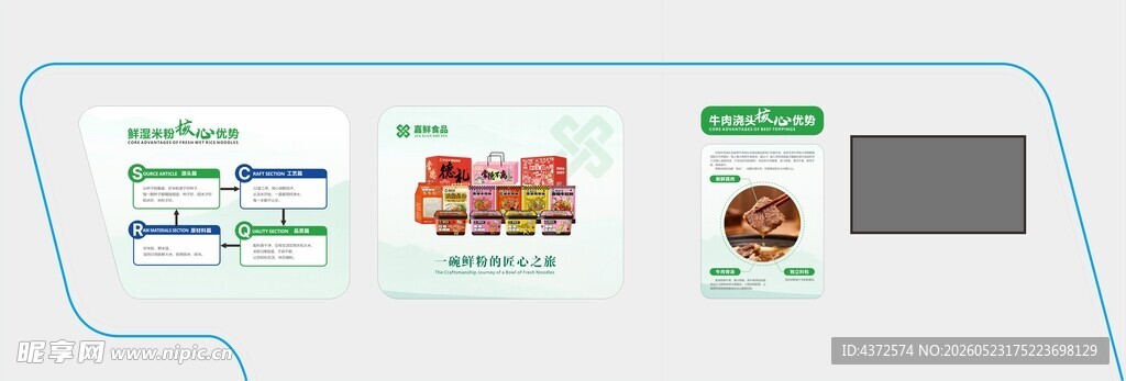米粉展厅