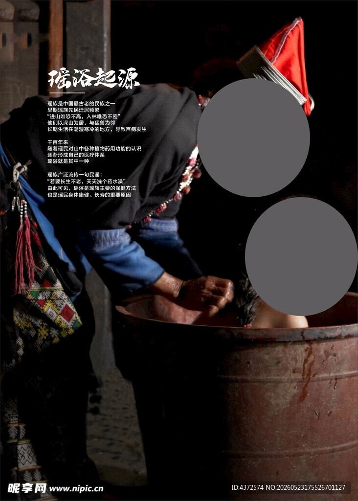 瑶浴起源