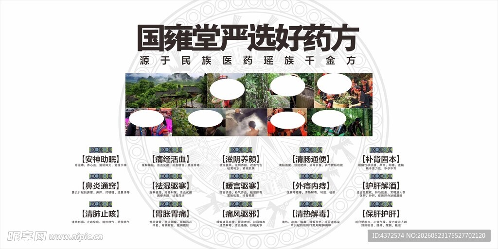 瑶族千金方