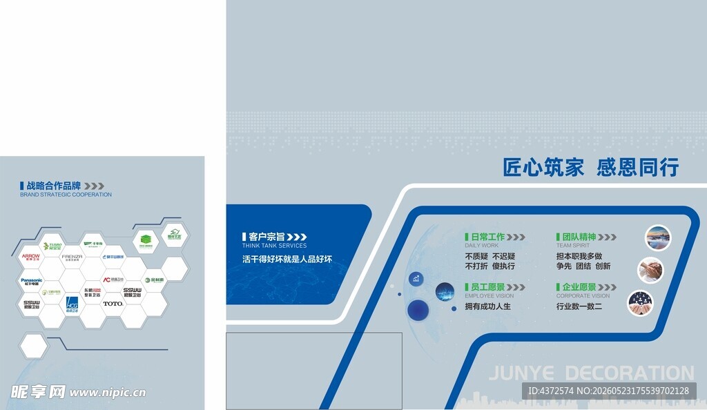 战略合作 企业文化