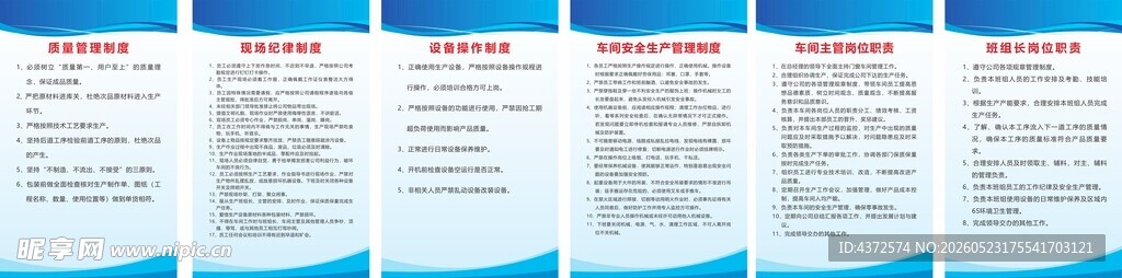 质量管理 设备操作 制度