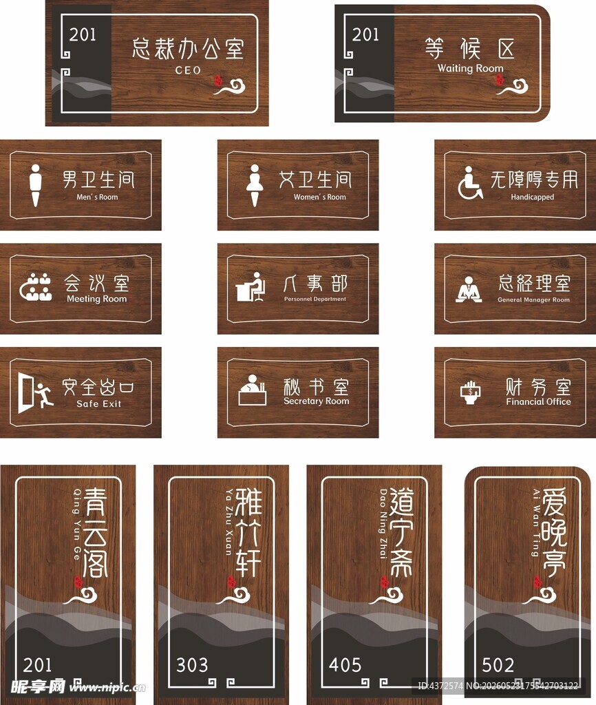 中式门牌